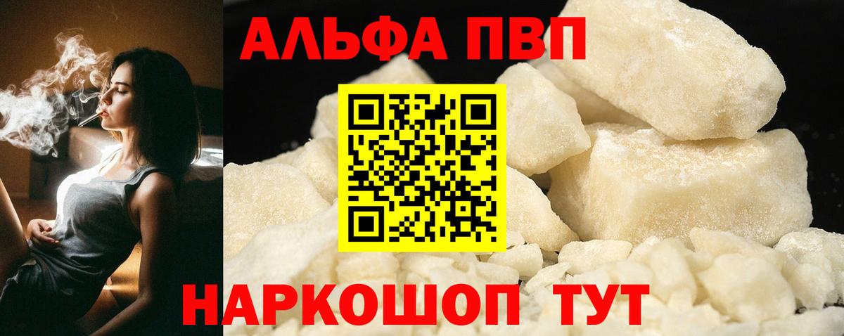 A-PVP Crystall Горно-Алтайск