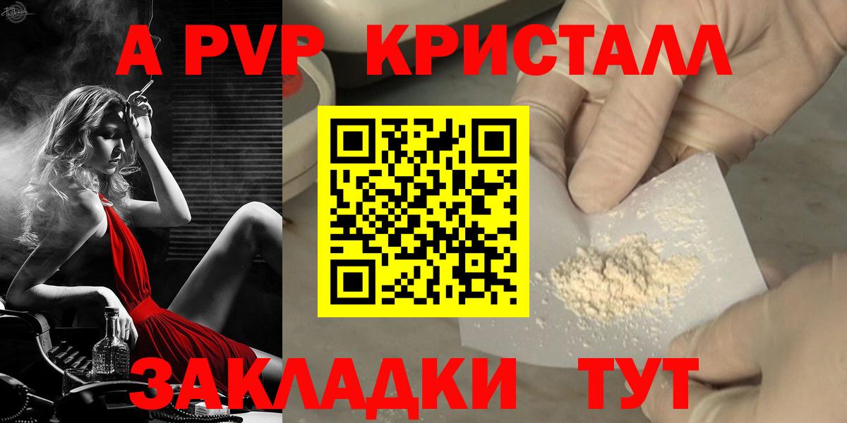 Горно-Алтайск  Alpha PVP СК  Alpha-PVP Соль  Alfa_PVP  Вход с VPN  Alfa_PVP СК КРИС 