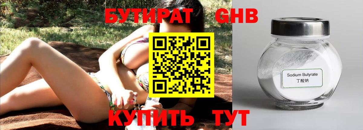 Бутират вода  Вход с VPN  Горно-Алтайск 
