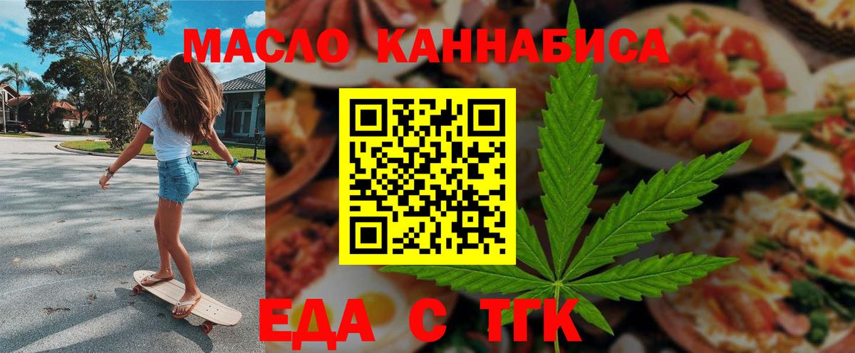 Горно-Алтайск  Еда ТГК конопля  Вход с VPN 