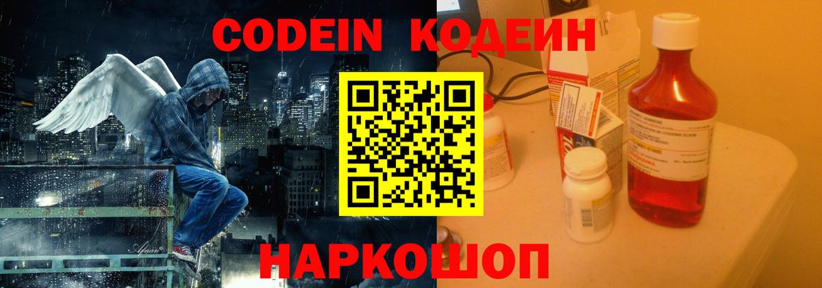 Codein Purple Drank Горно-Алтайск