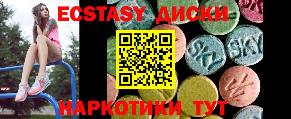 Экстази диски Горно-Алтайск