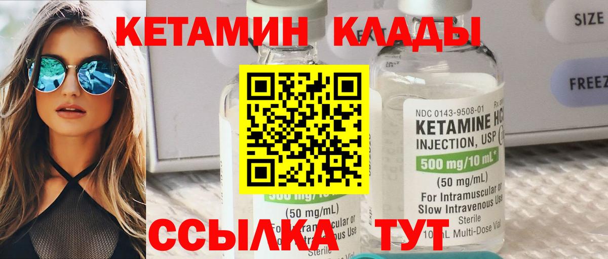 КЕТАМИН ketamine  Вход с VPN  Горно-Алтайск 
