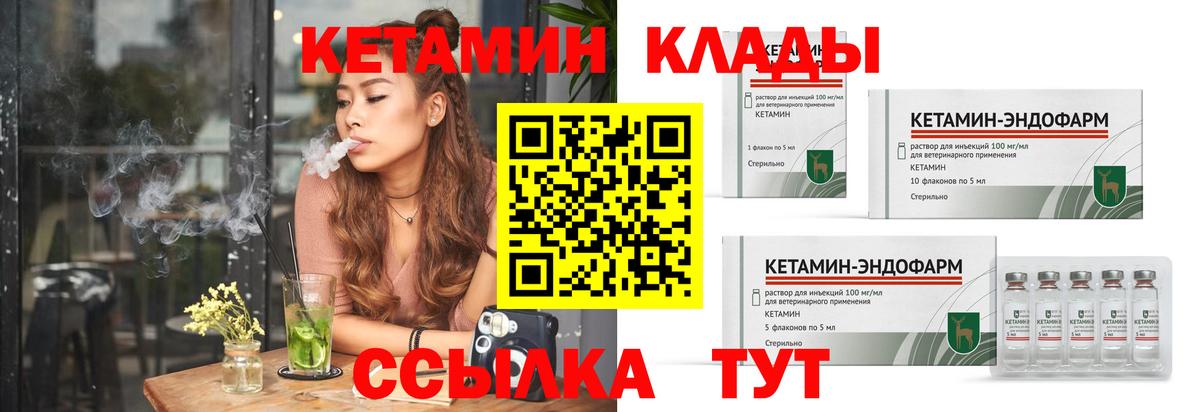 Кетамин ketamine Горно-Алтайск